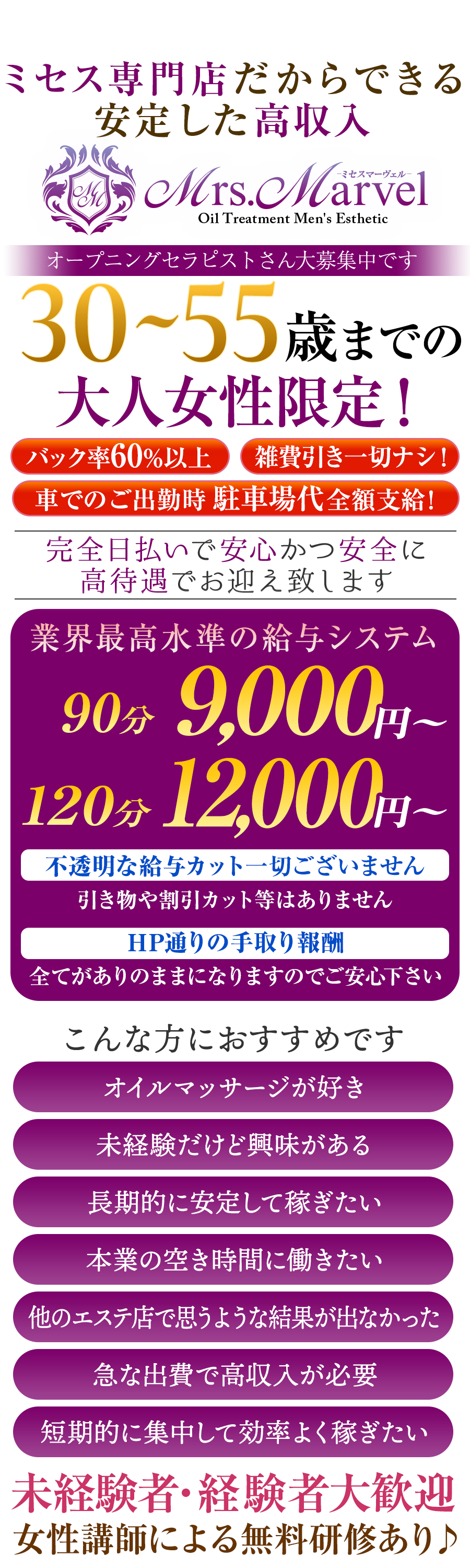 ミセス専門店だからできる安定した高収入♪30～55歳までの大人女性限定♪オープニングセラピストさん大募集中です♪